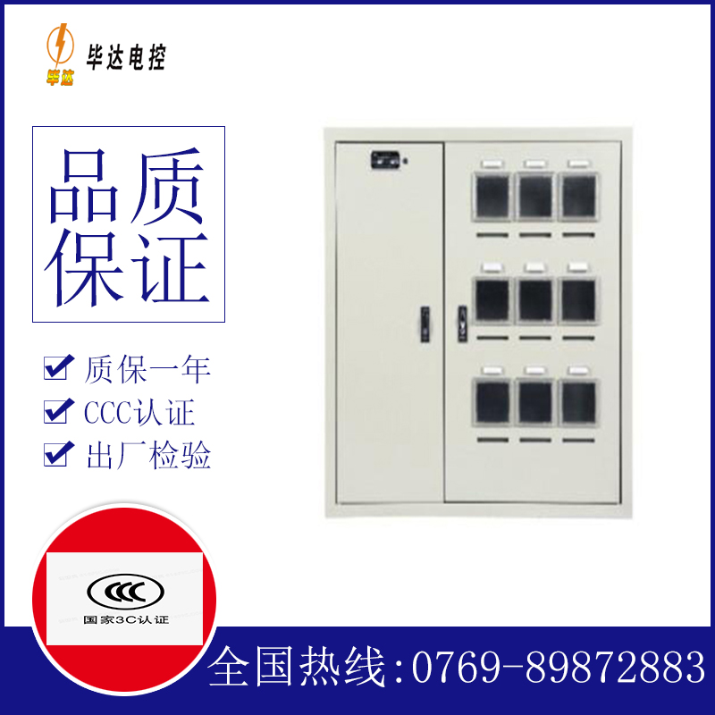 沁园街道电表箱